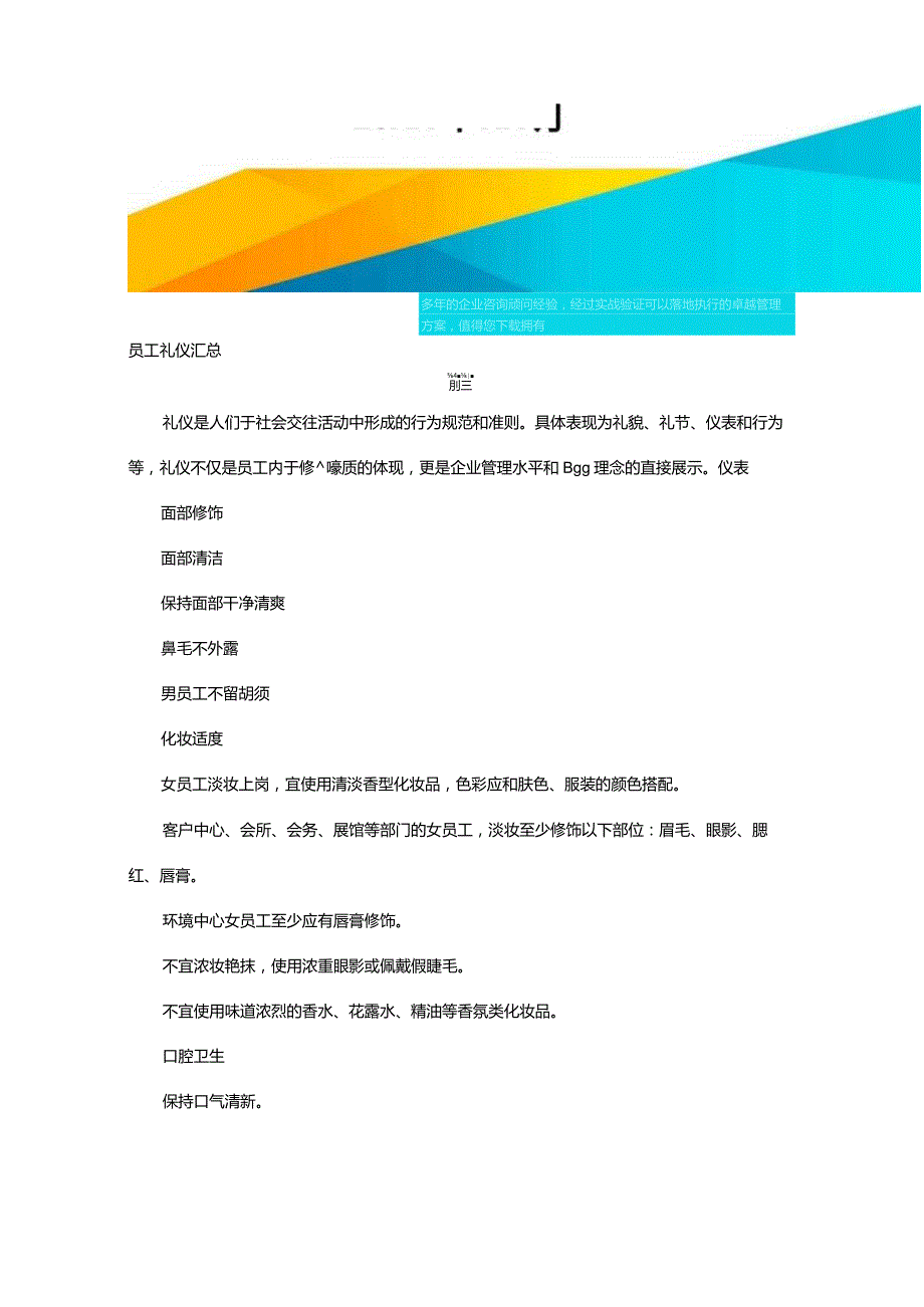 商务礼仪员工礼仪.docx_第2页