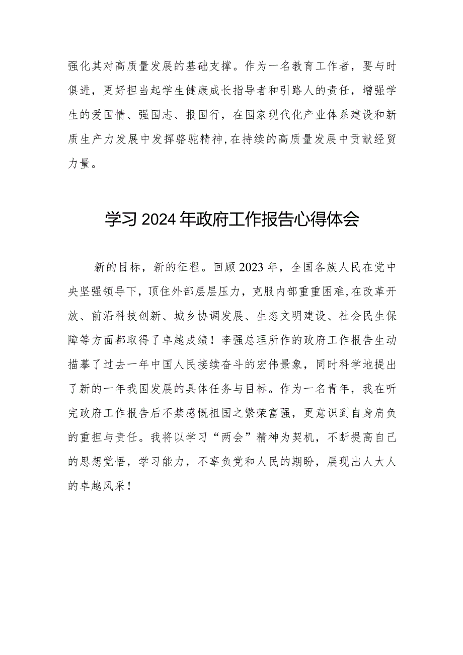 2024两会《政府工作报告》心得体会十五篇.docx_第3页