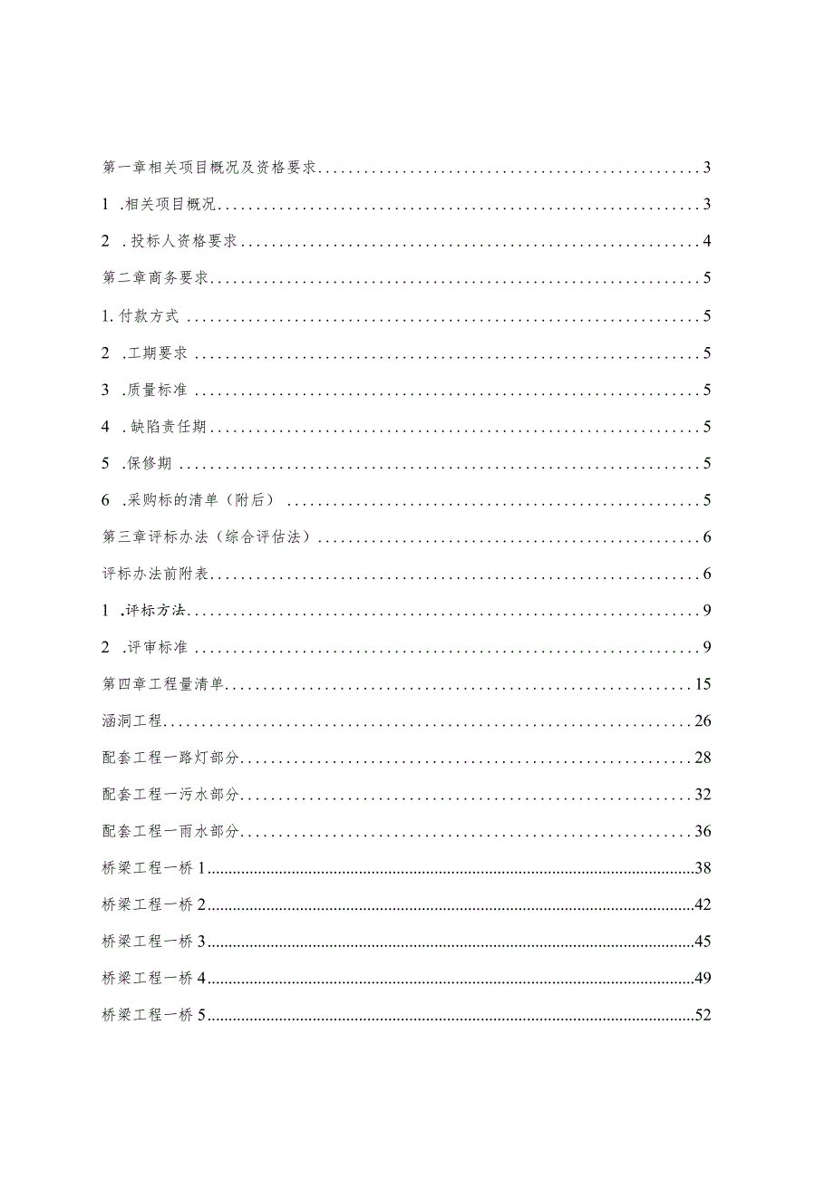 X景区工程施工项目政府采购需求报告书.docx_第2页