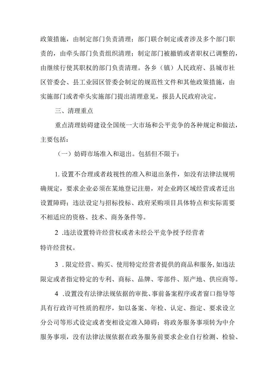 关于开展妨碍统一市场和公平竞争的政策措施清理工作方案.docx_第2页