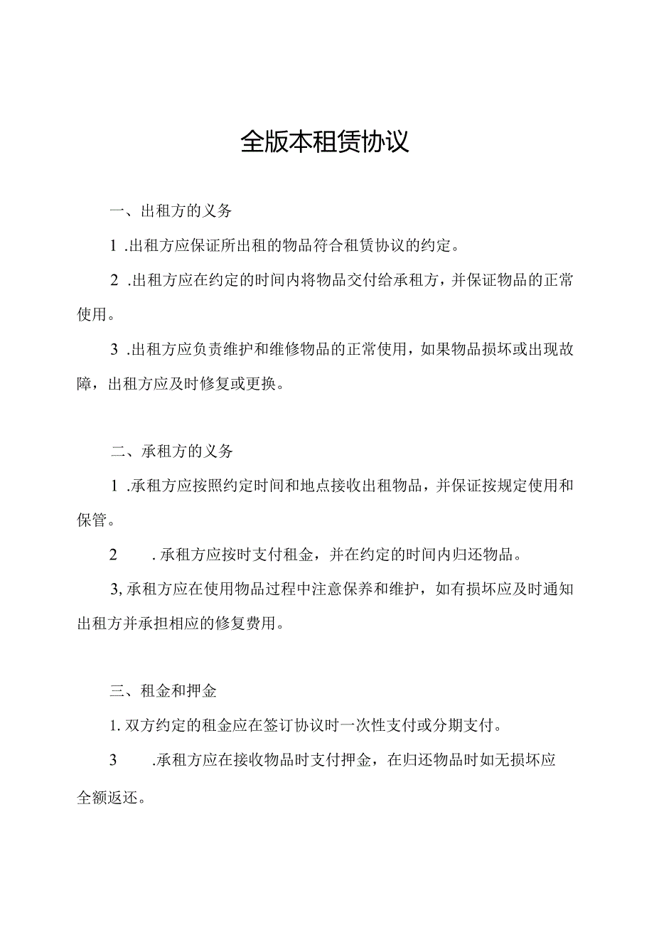 全版本租赁协议.docx_第1页