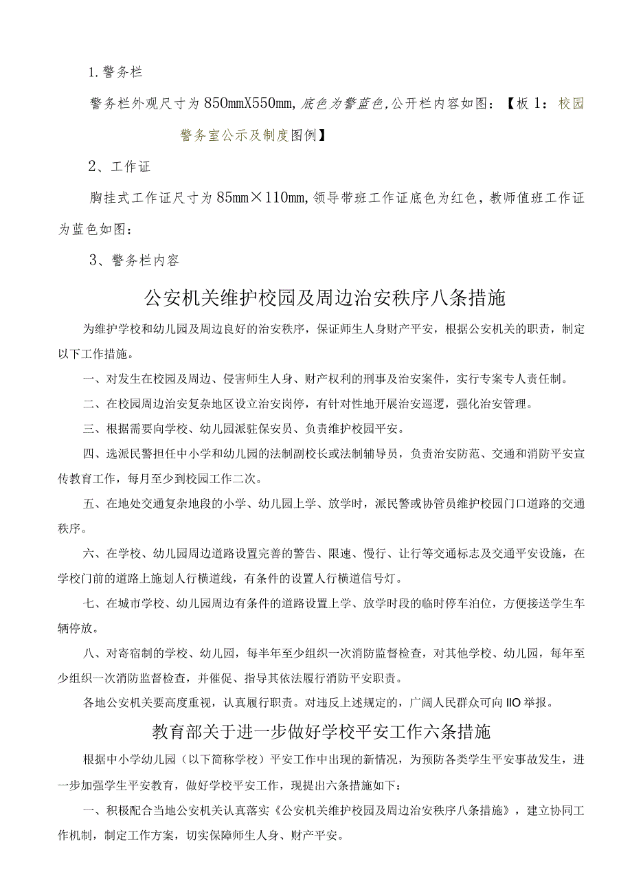 校园警务室标准.docx_第2页