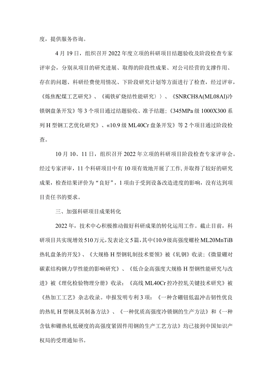 2022年科研工作总结.docx_第2页