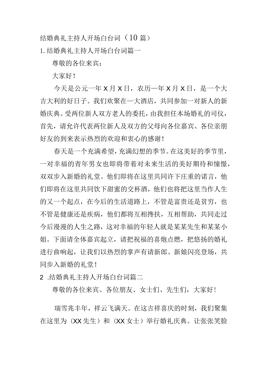 结婚典礼主持人开场白台词（10篇）.docx_第1页