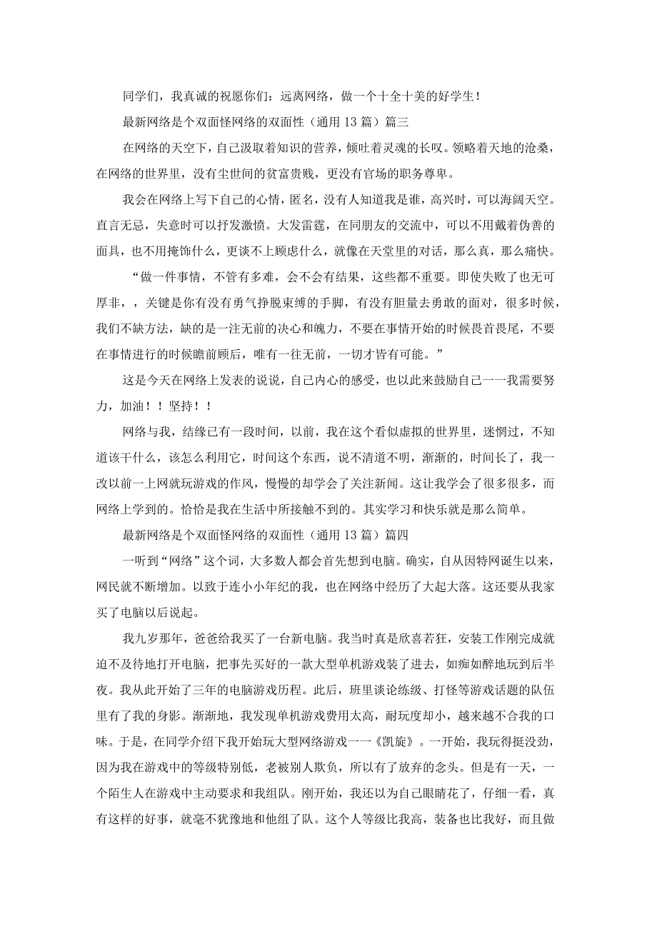 最新网络是个双面怪网络的双面性（通用13篇）.docx_第2页