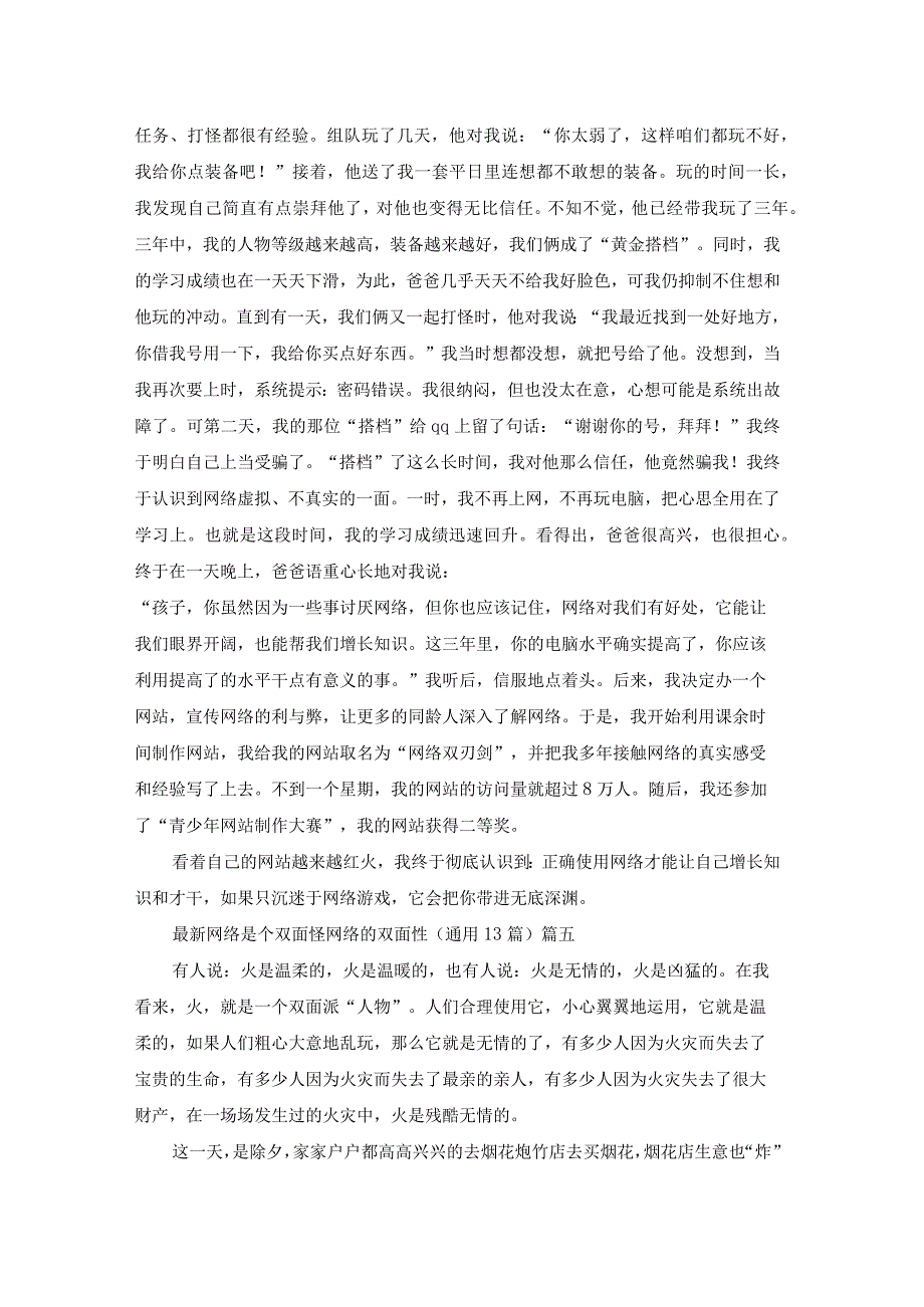 最新网络是个双面怪网络的双面性（通用13篇）.docx_第3页