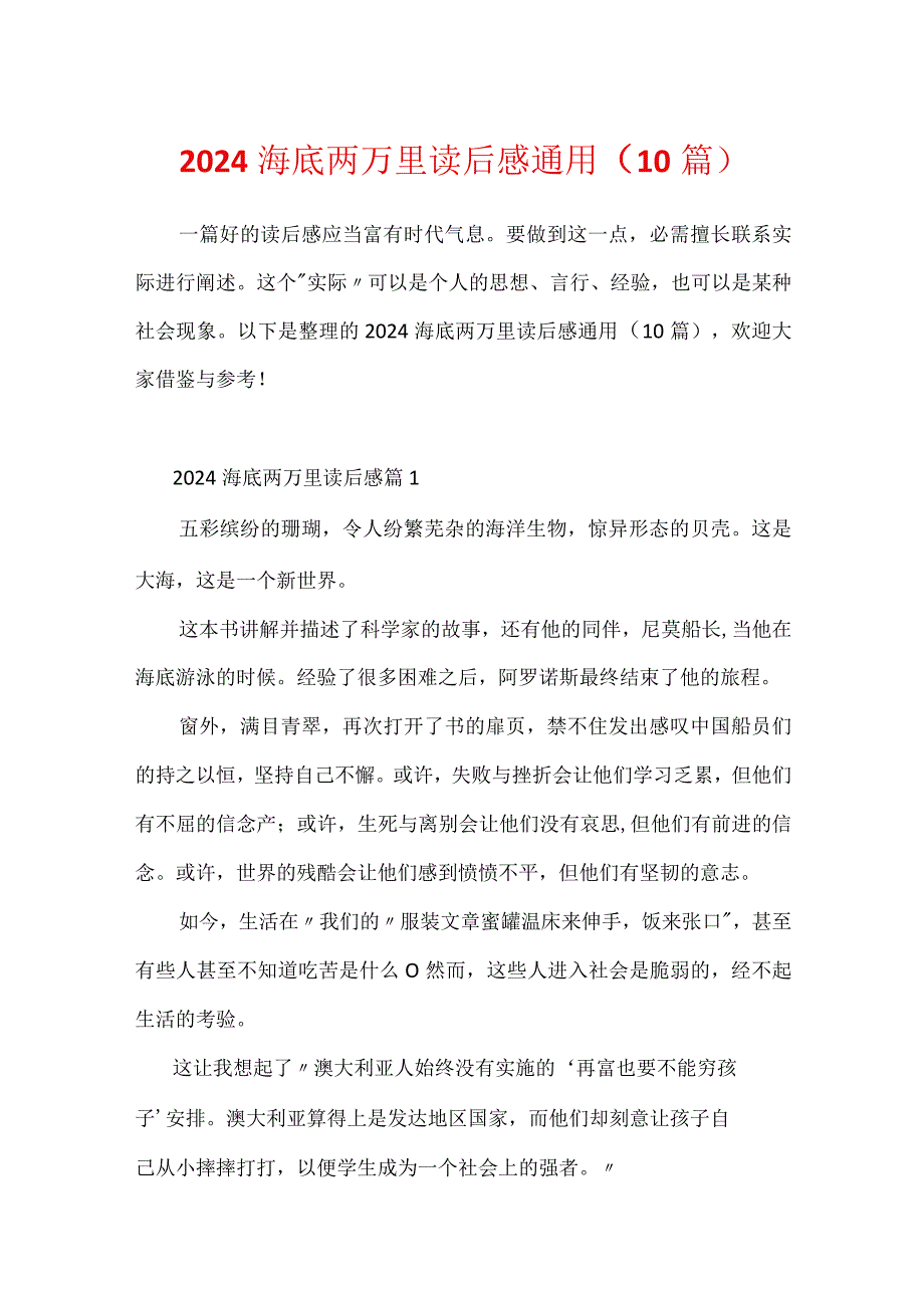 2024海底两万里读后感通用（10篇）.docx_第1页