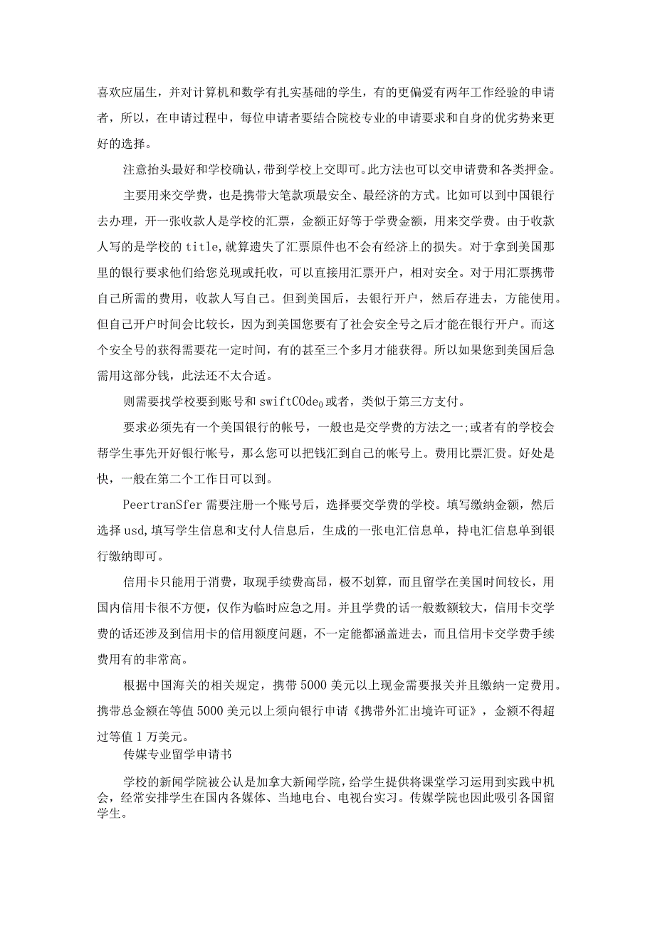 金融专业留学申请书（精选20篇）.docx_第2页