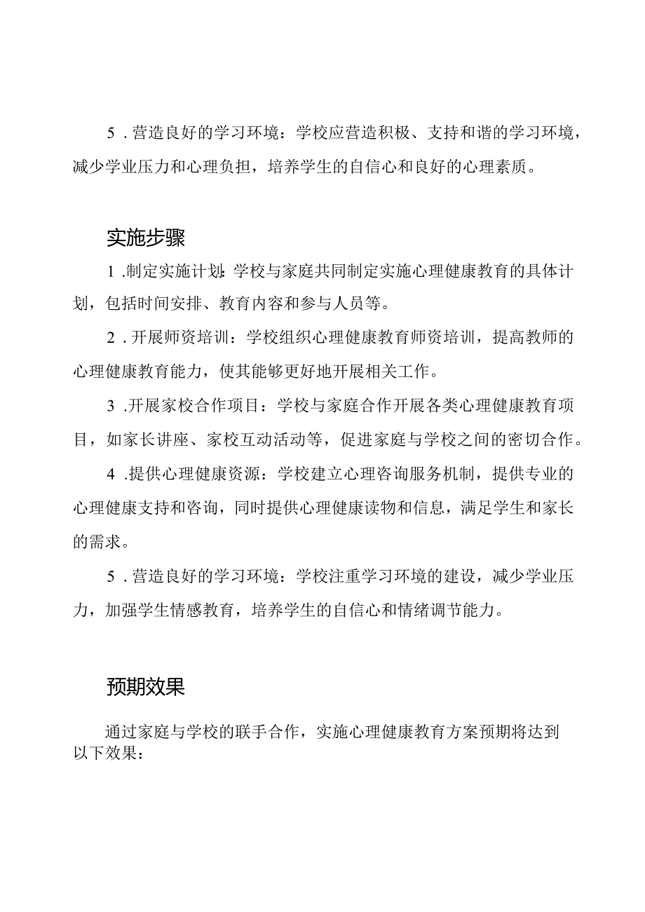 家庭与学校联手推动心理健康教育的实施方案.docx_第2页