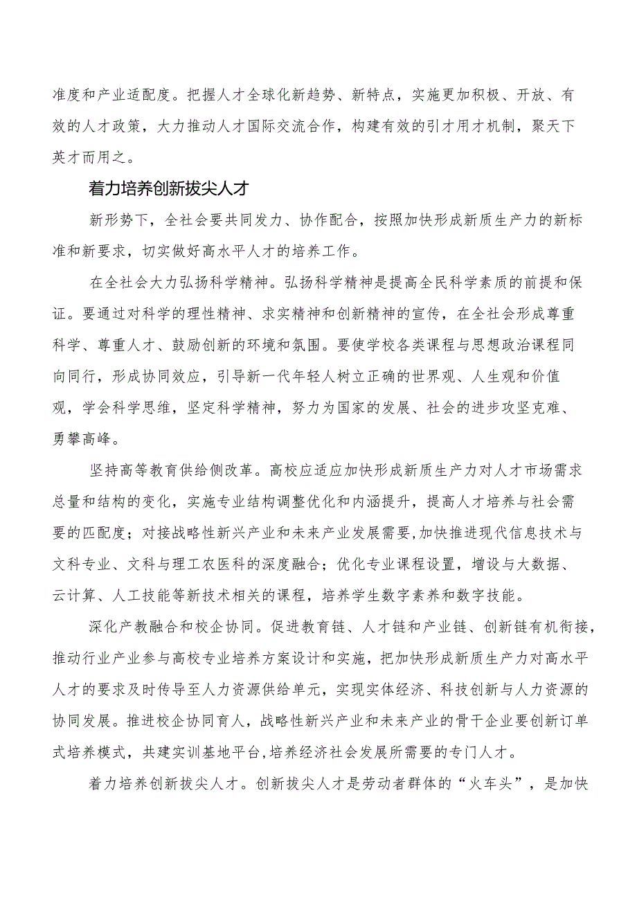 （8篇）2023年在专题学习“新质生产力”研讨交流材料及心得.docx_第3页