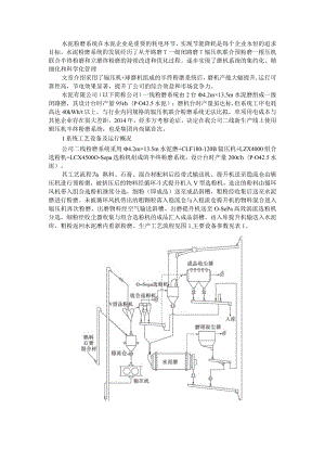 CLF辊压机半终粉磨系统在水泥生产中的应用.docx