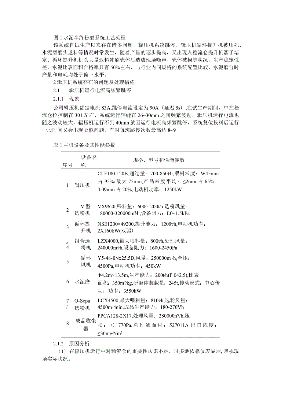 CLF辊压机半终粉磨系统在水泥生产中的应用.docx_第2页