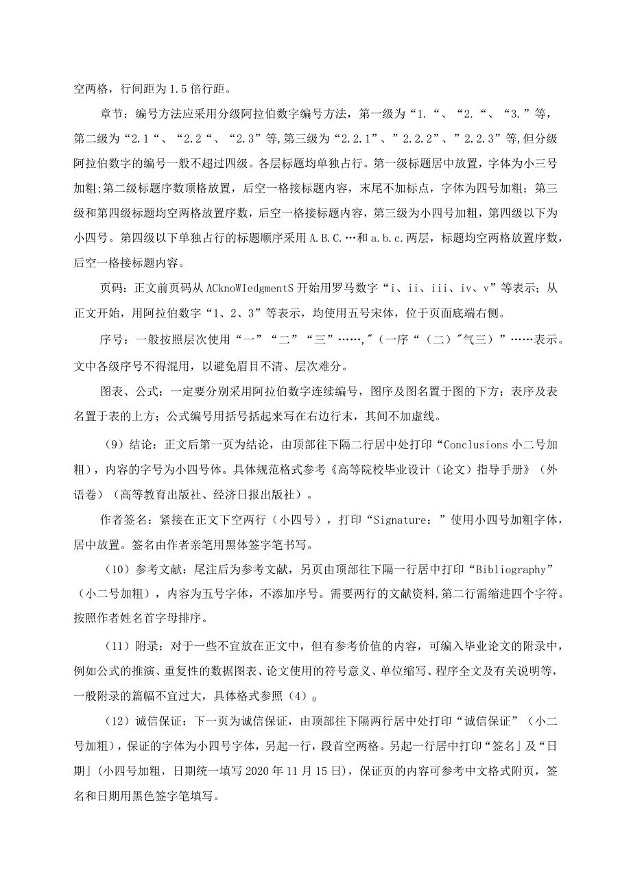 北京第二外国语学院继续教育学院本科毕业论文格式模板.docx_第2页