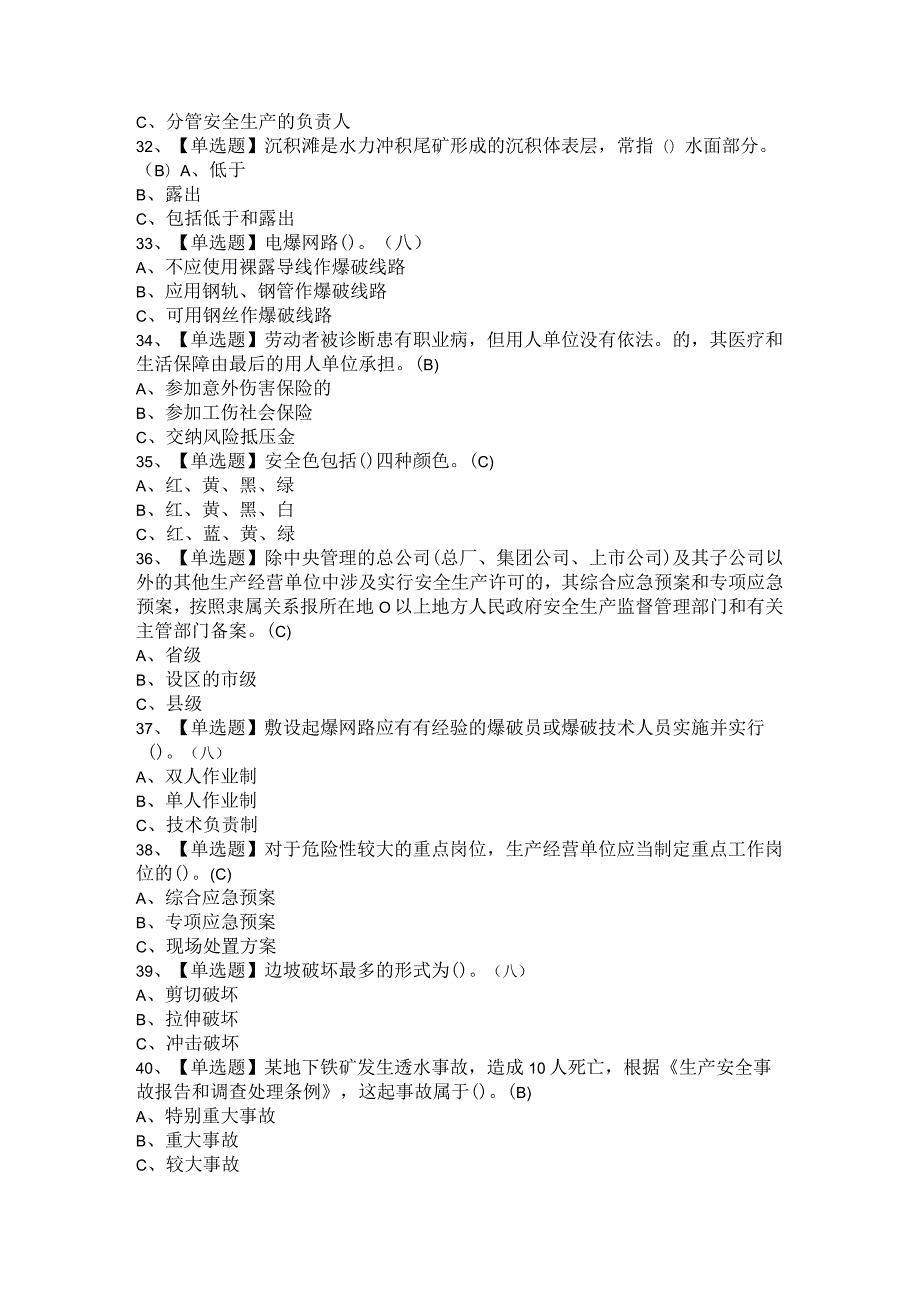 2021年金属非金属矿山（露天矿山）安全管理人员考试题及答案.docx_第3页