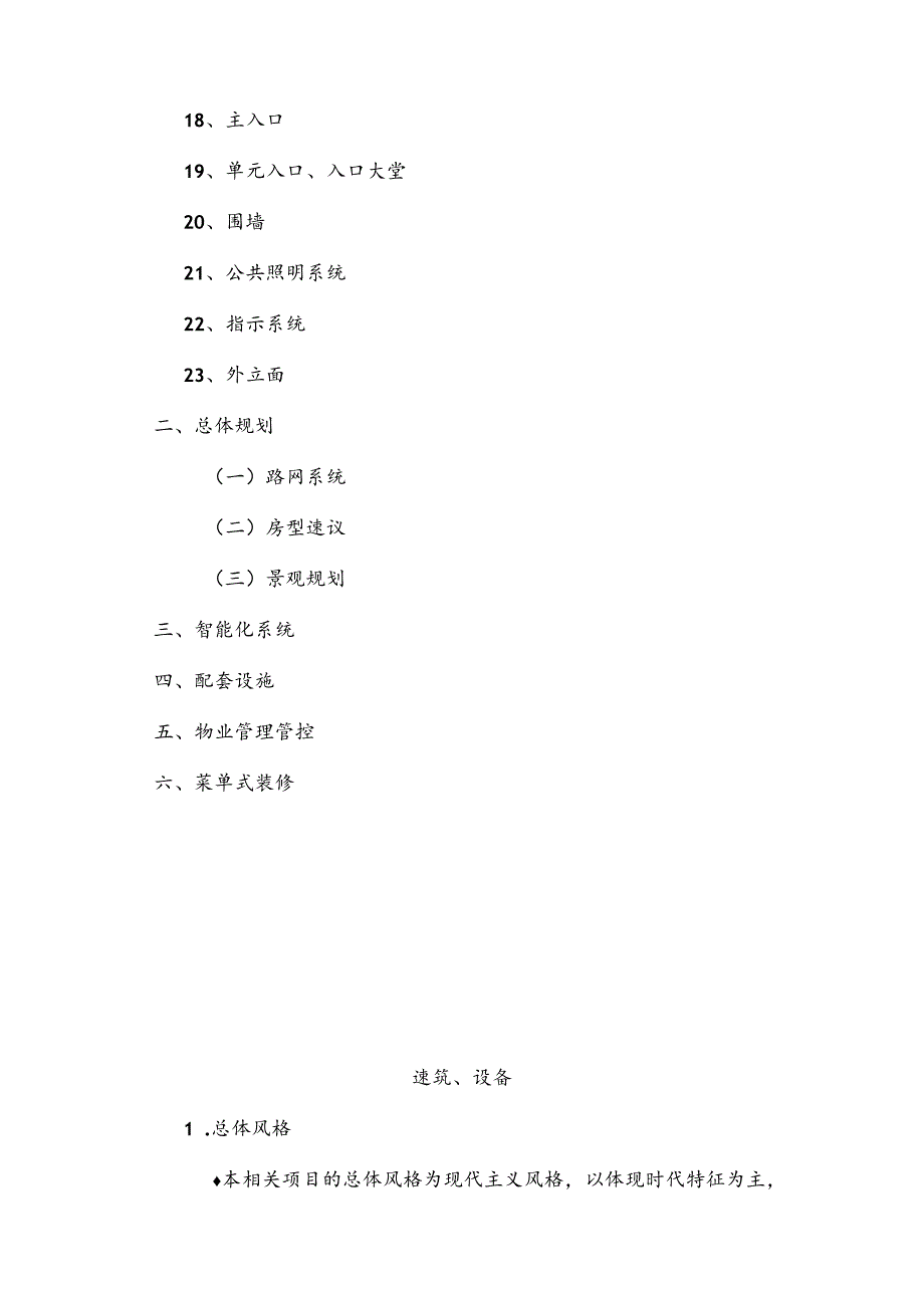 X楼盘项目建议书.docx_第3页