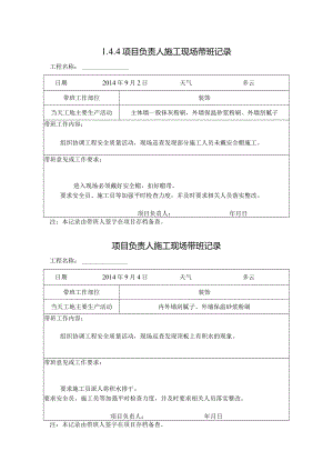 [施工资料]项目负责人施工现场带班记录(46).docx