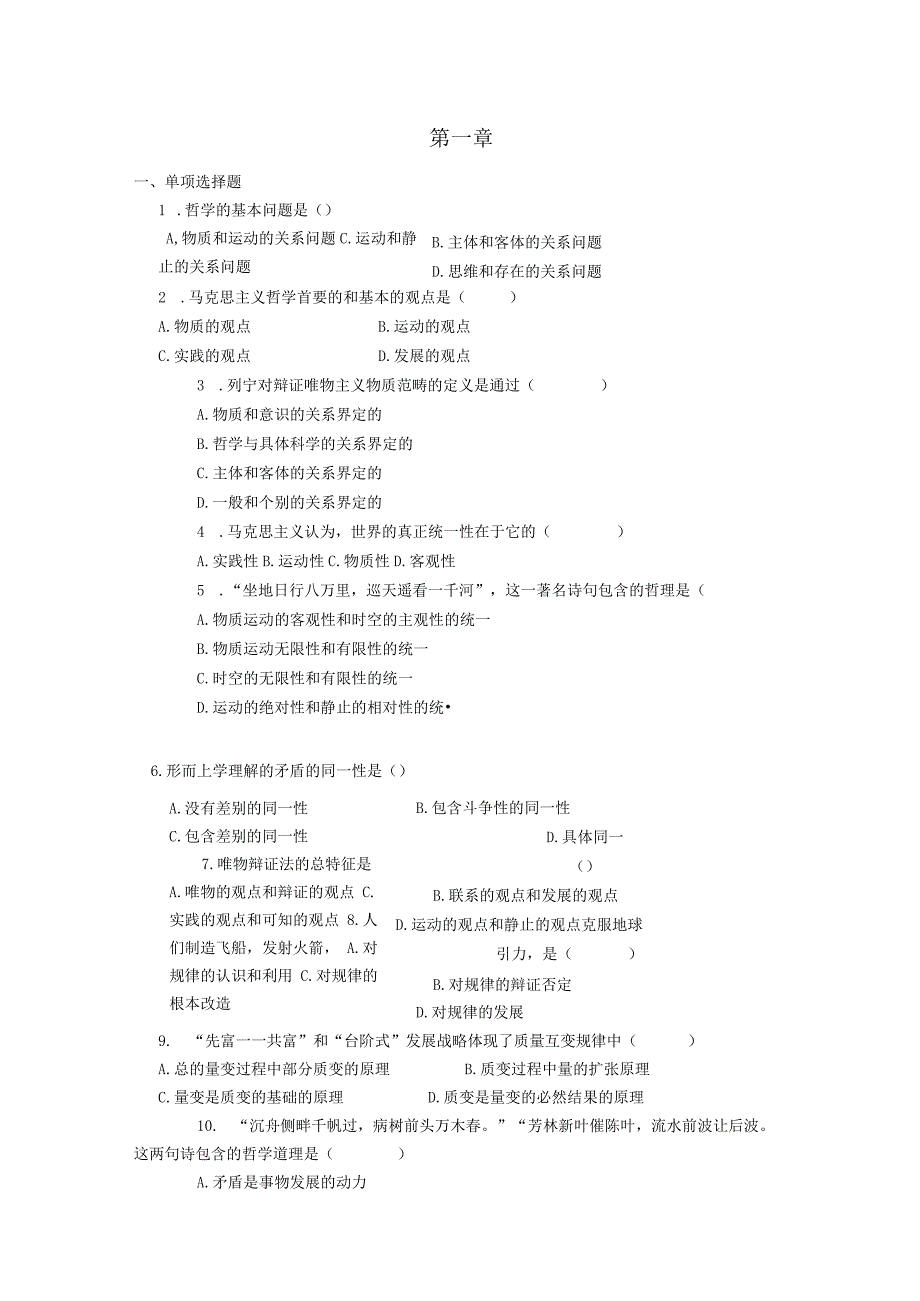 马哲期末考试复习知识点题库.docx_第1页