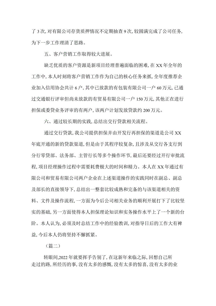 2022年业务经理工作总结三篇.docx_第3页