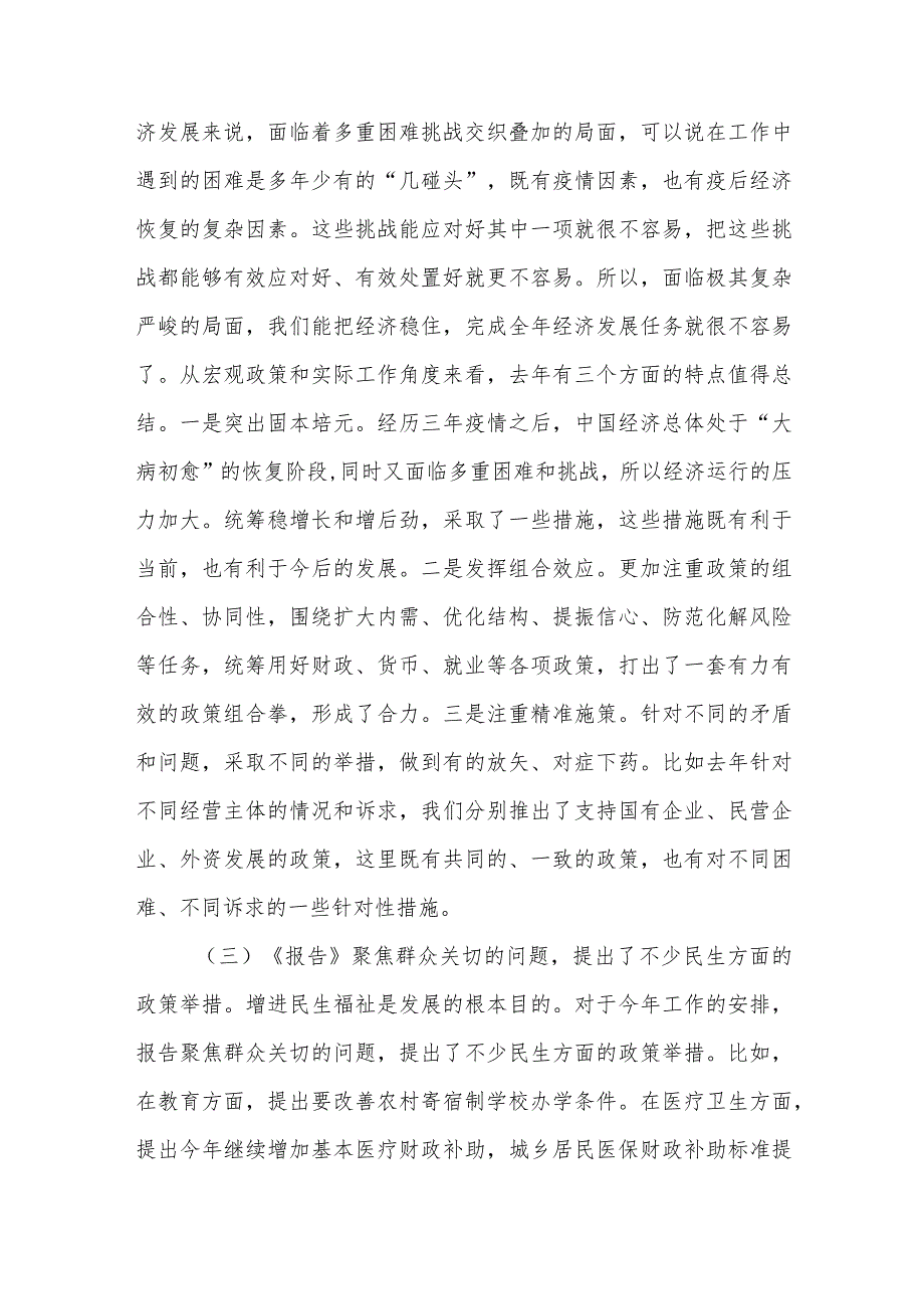 2024年全国两会政府工作报告解读及传达提纲2篇.docx_第3页