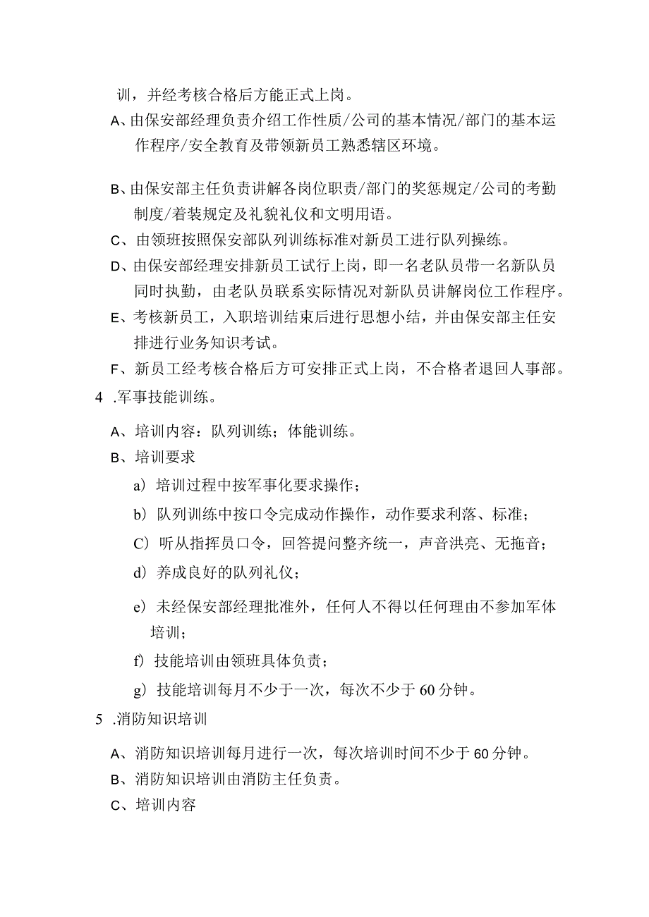 写字楼大厦物业保安部员工培训实施规程.docx_第2页