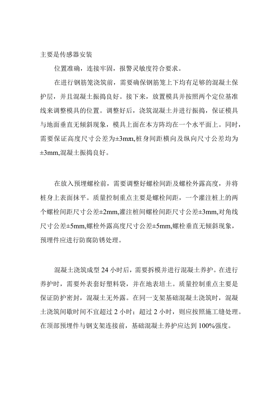 光伏发电项目施工质量控制重点.docx_第3页