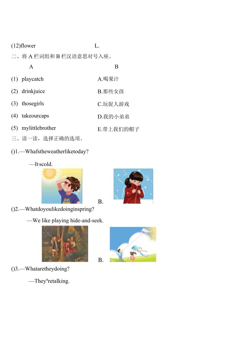 小学-期中测试卷_A.docx_第3页