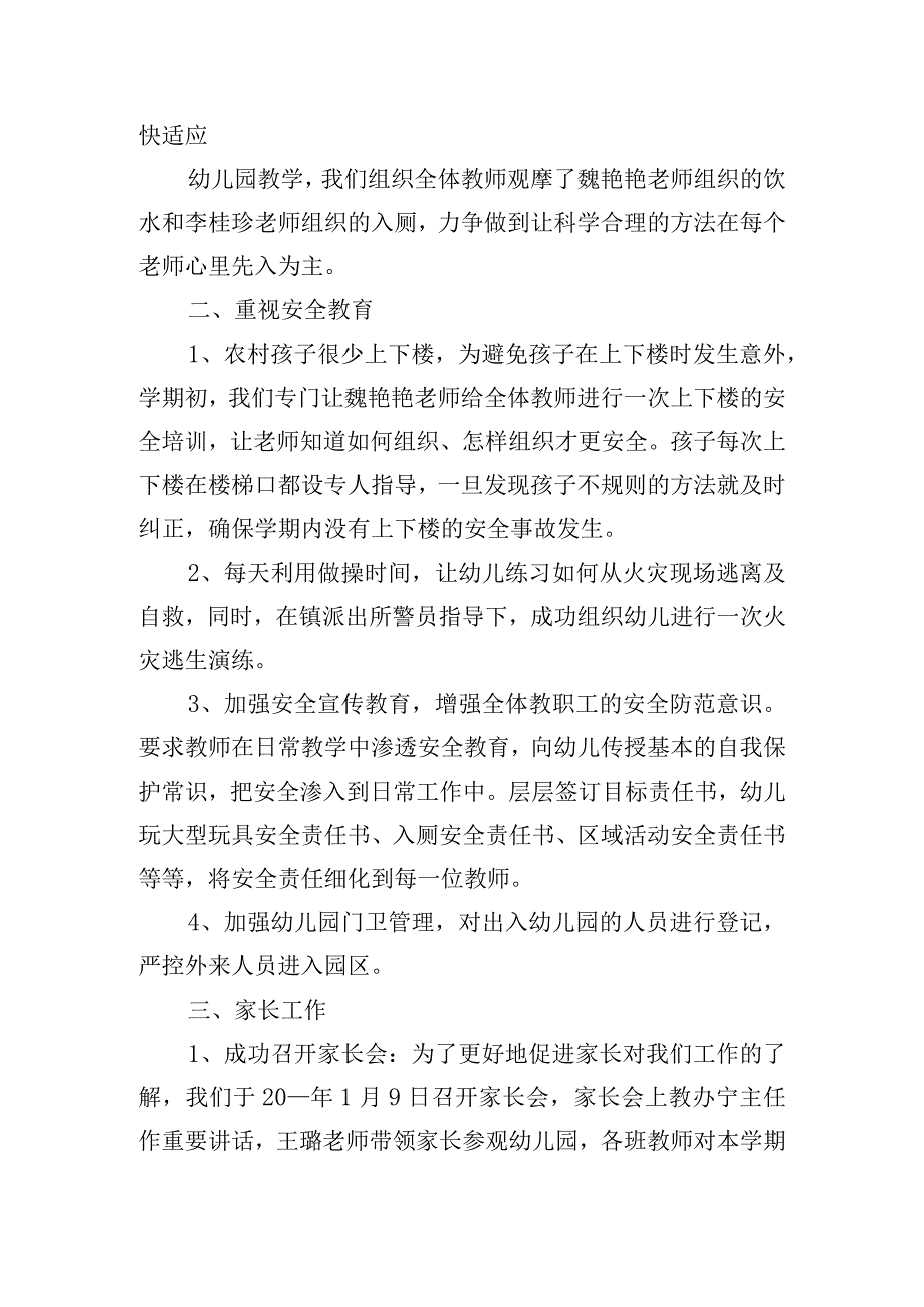 2024年幼儿园教研工作计划五篇.docx_第2页