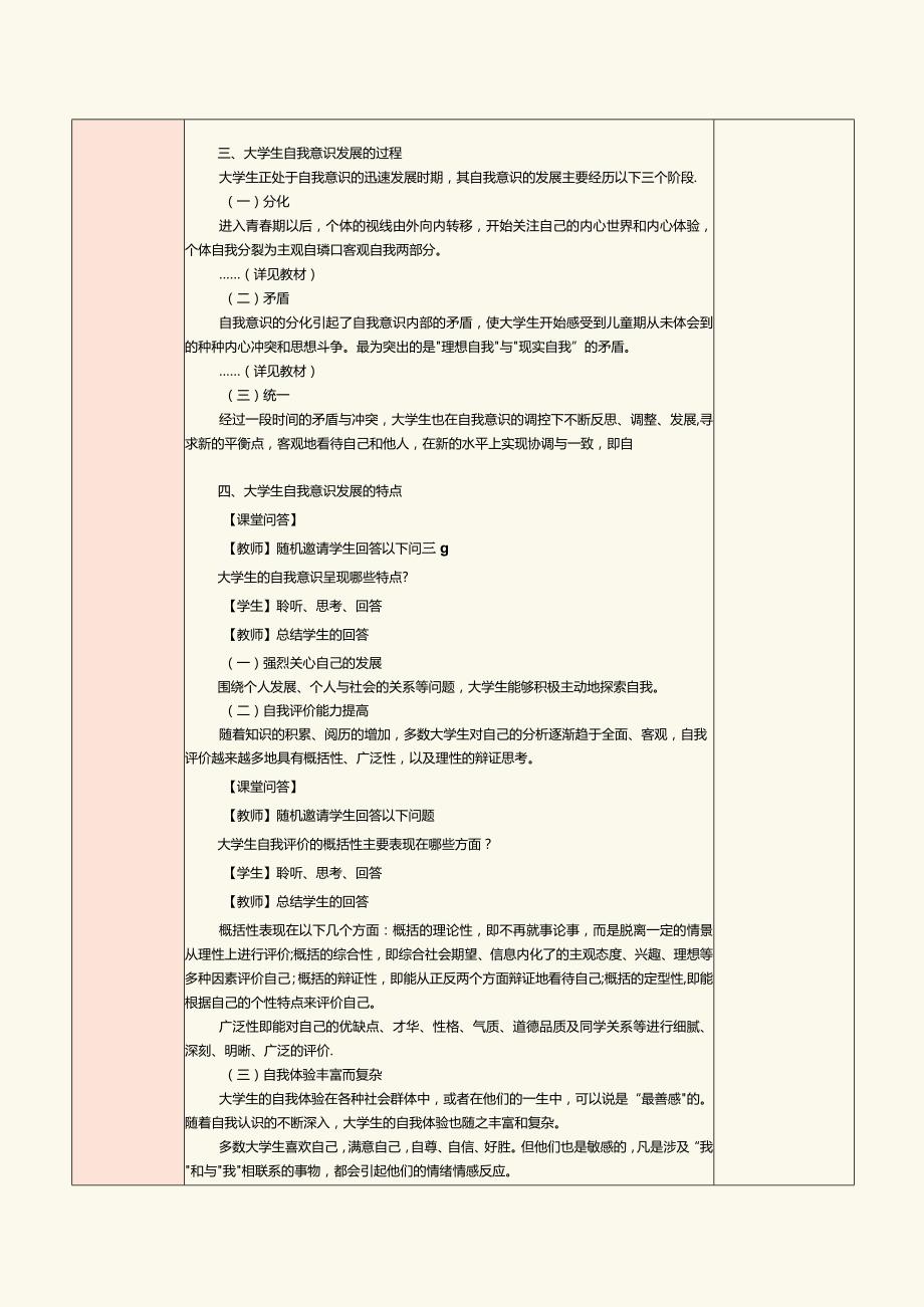 《大学生心理健康教育》教案 第3章 认识自我悦纳自我——大学生自我意识发展与培养.docx_第3页