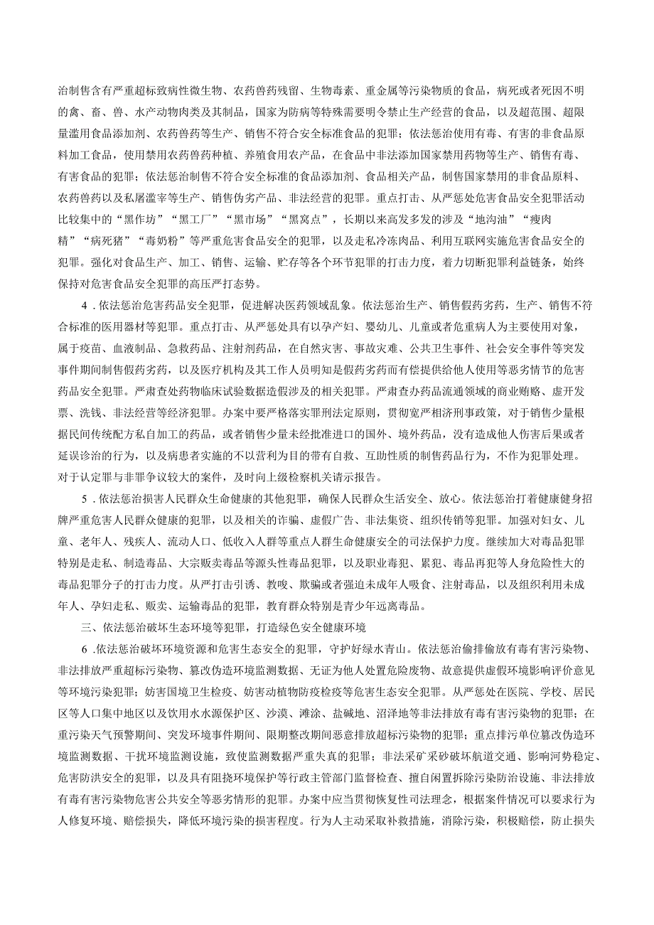 最高人民检察院关于印发《关于全面履行检察职能为推进健康中国建设提供有力司法保障的意见》的通知.docx_第2页