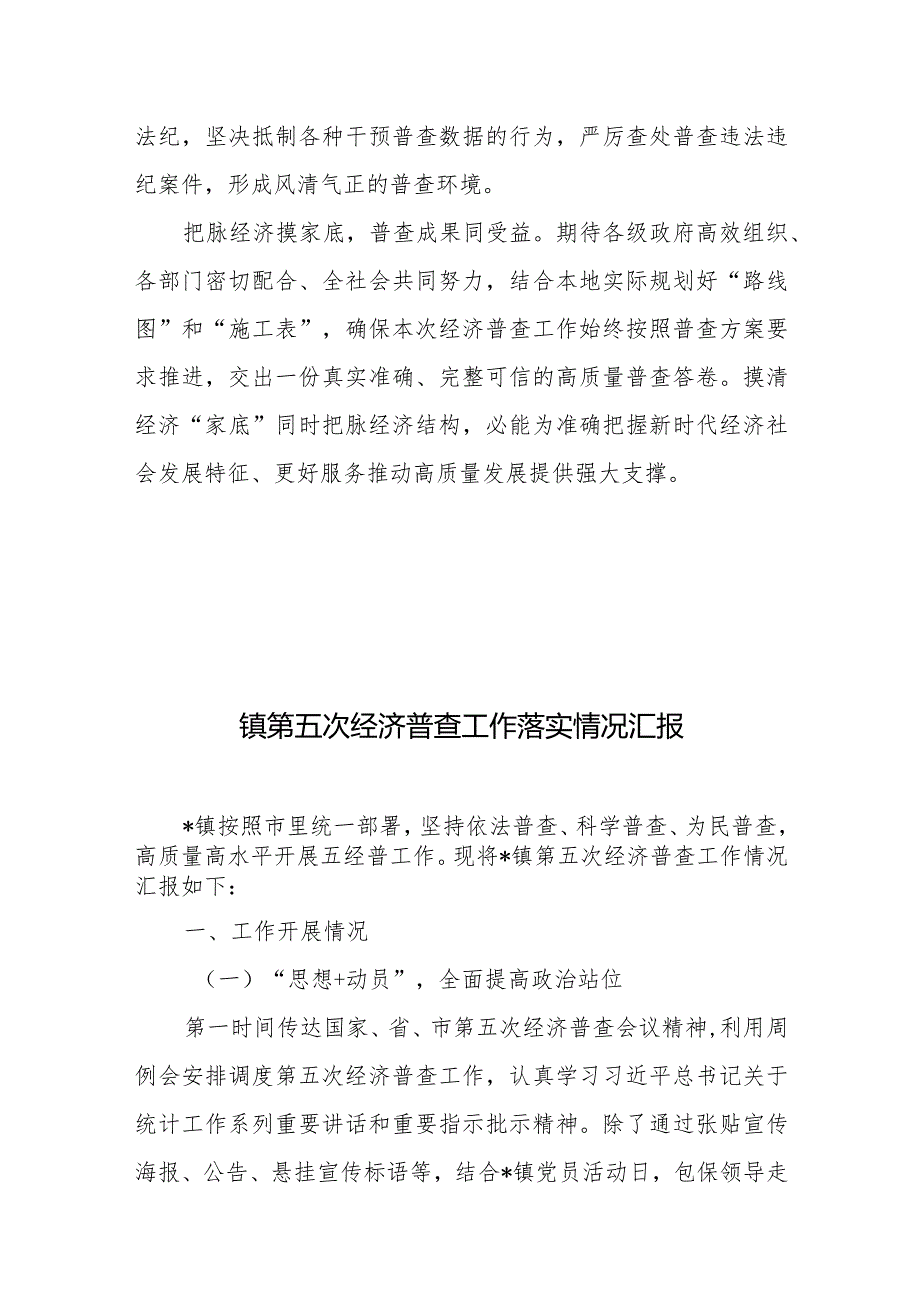 第五次全国经济普查心得体会发言+镇第五次经济普查工作落实情况汇报.docx_第3页