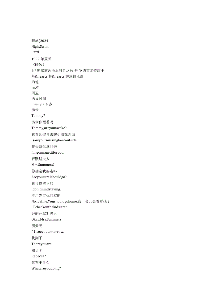 night swim 8625 p1章节台词文本.docx_第1页