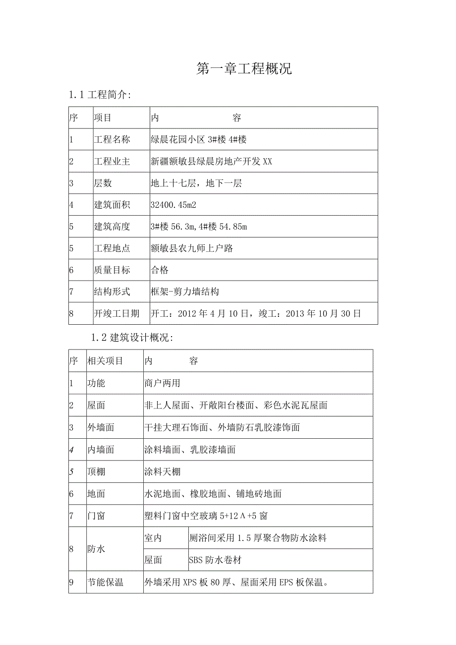 X楼施组设计.docx_第1页