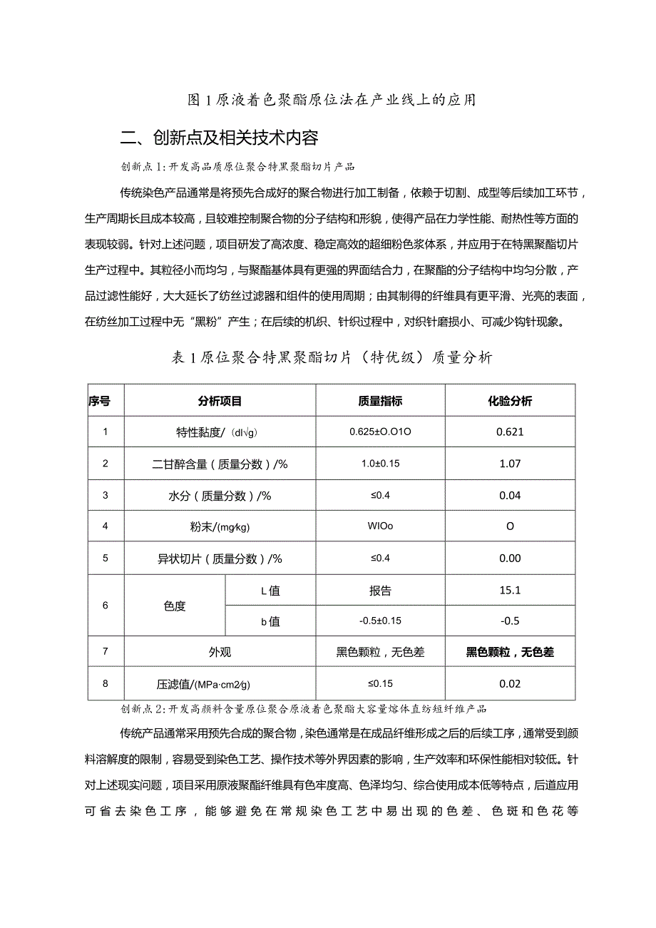 工业领域绿色低碳技术应用案例6 高品质原液着色聚酯原位法连续聚合技术应用项目.docx_第2页