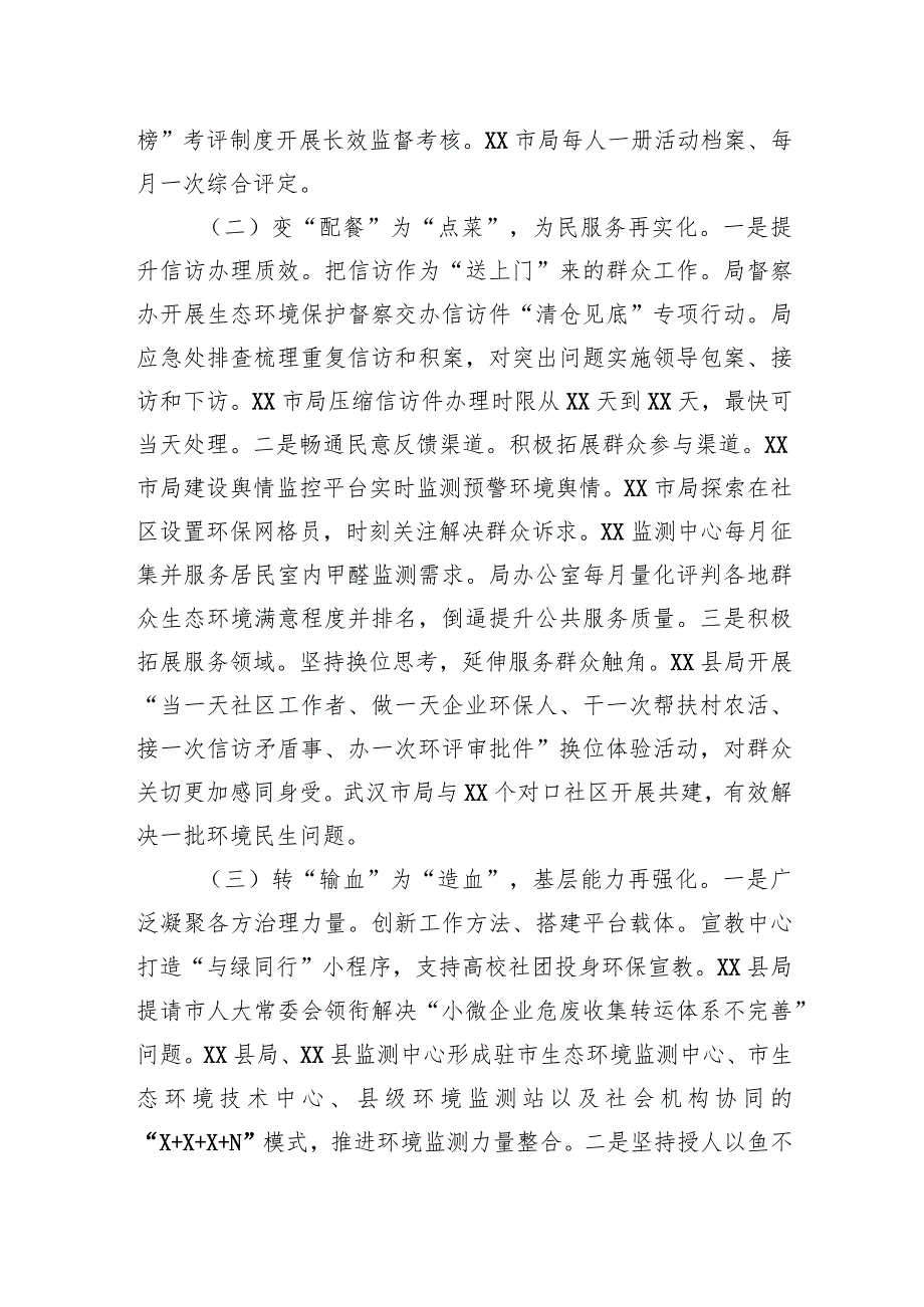 003-市生态环境局在巡回指导组主题教育总结评估座谈会上的汇报发言.docx_第2页