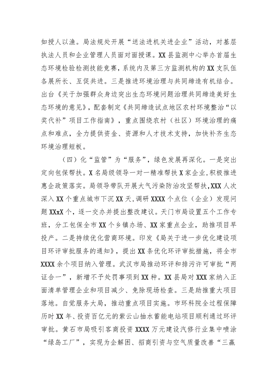 003-市生态环境局在巡回指导组主题教育总结评估座谈会上的汇报发言.docx_第3页