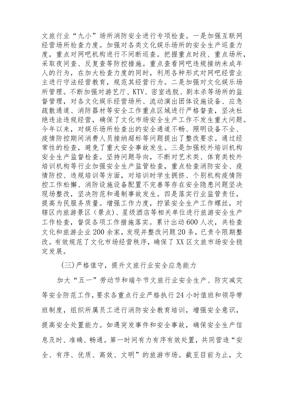 （5篇）2024关于“九小”场所消防安全专项治理工作总结安全隐患排查工作情况汇报及推进会上的讲话.docx_第3页