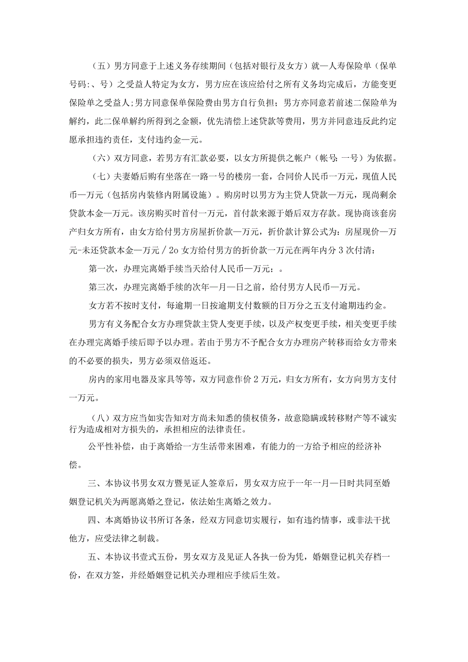 双方自愿离婚协议书样本（通用20篇）.docx_第3页