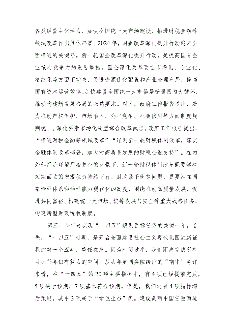 （2篇）2024年全国两会精神专题宣讲稿：踏春启程向“新”而行贯彻落实两会精神向着高质量发展铿锵迈进两会精神团结奋进坚定不移朝着美好蓝图奋.docx_第3页