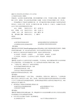 2024公共基础知识C解析.docx