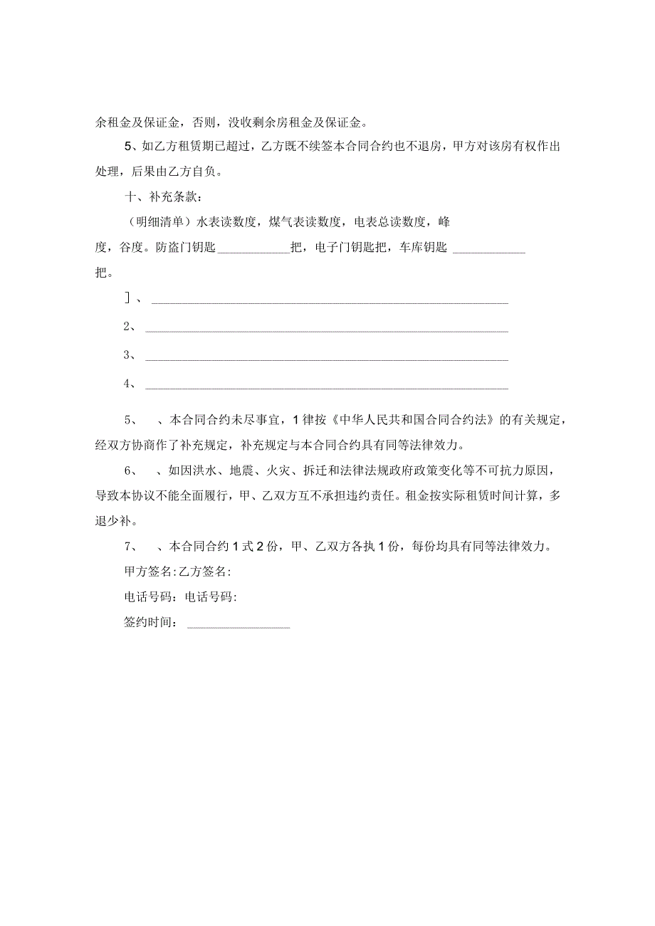 20XX年房屋租赁合同范本下载.docx_第3页