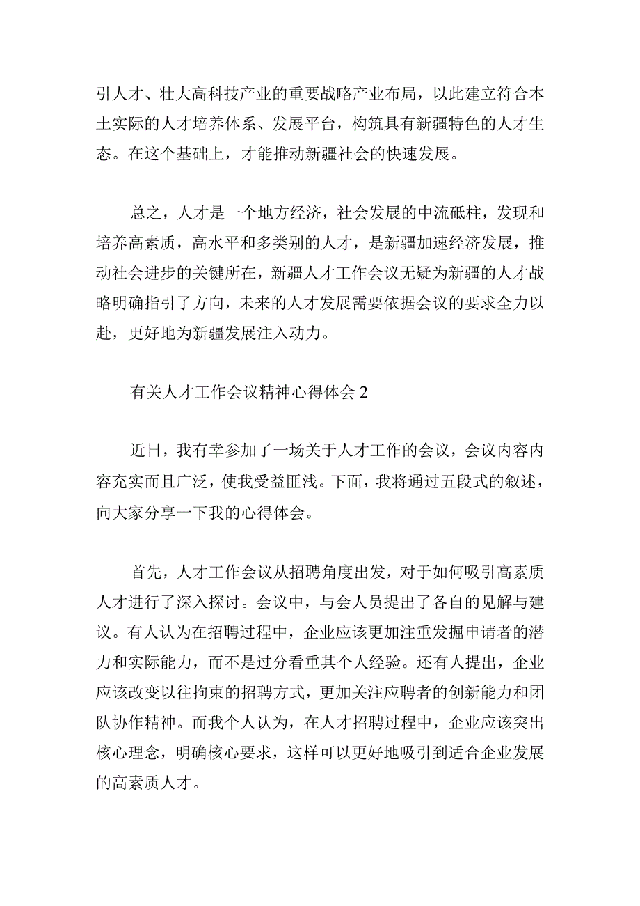 有关人才工作会议精神心得体会3篇荟萃.docx_第3页