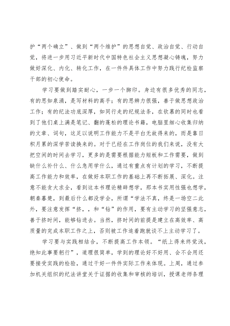 学习心得体会：深学才能有所得实干方能有所长.docx_第2页