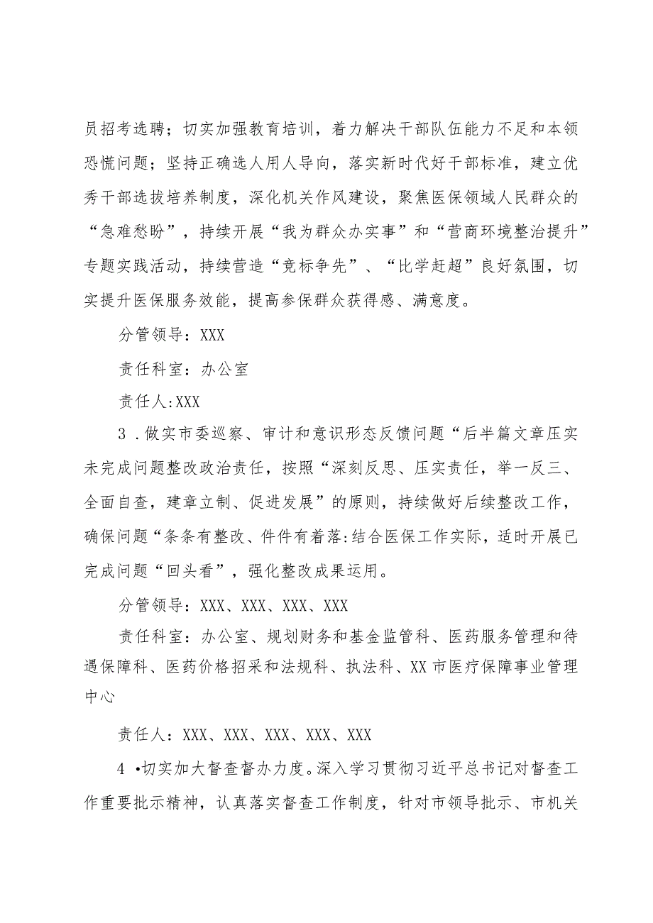 2024年XX市医疗保障局“盯重点、重实干、抓落实”推动医疗保障事业高质量发展行动方案.docx_第3页