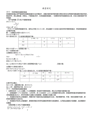 课堂探究 1.3.2利用导数研究函数的极值.docx