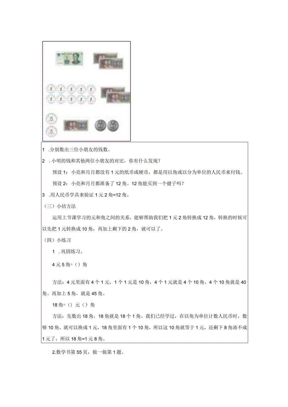 《人民币的简单计算》教案.docx_第2页