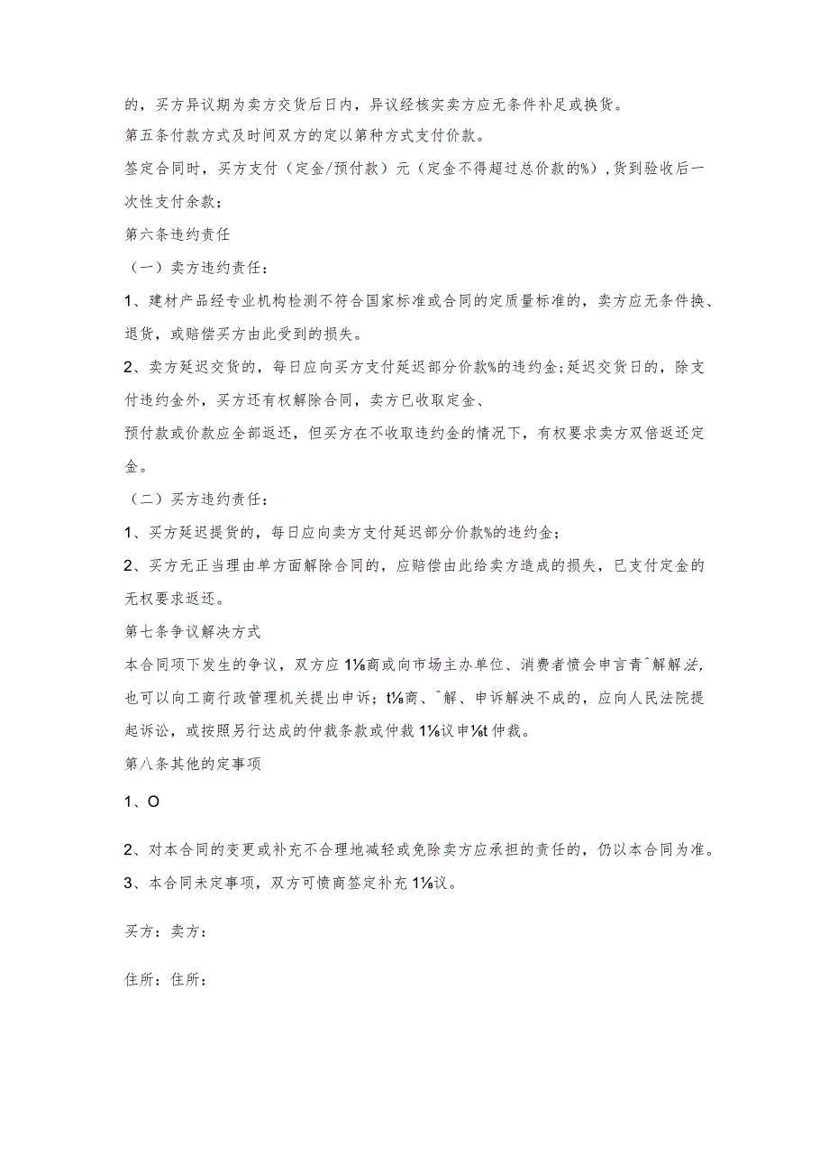 建筑公司建材买卖合同.docx_第2页