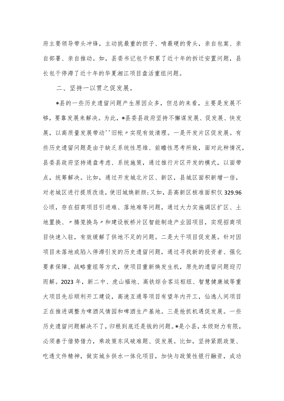 全市治理“新官不理旧账、政策不兑现”问题行动推进会上的发言.docx_第2页