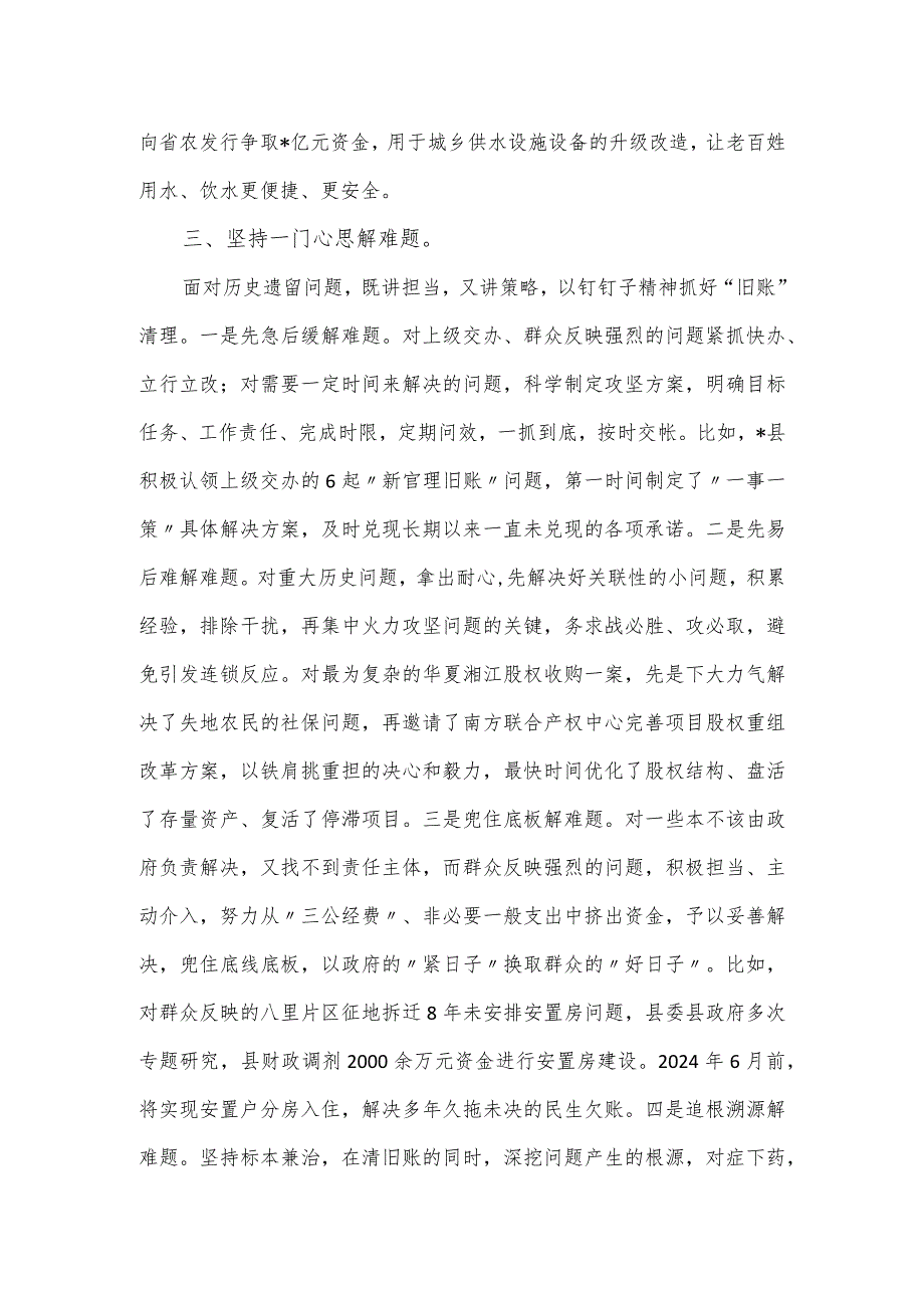 全市治理“新官不理旧账、政策不兑现”问题行动推进会上的发言.docx_第3页