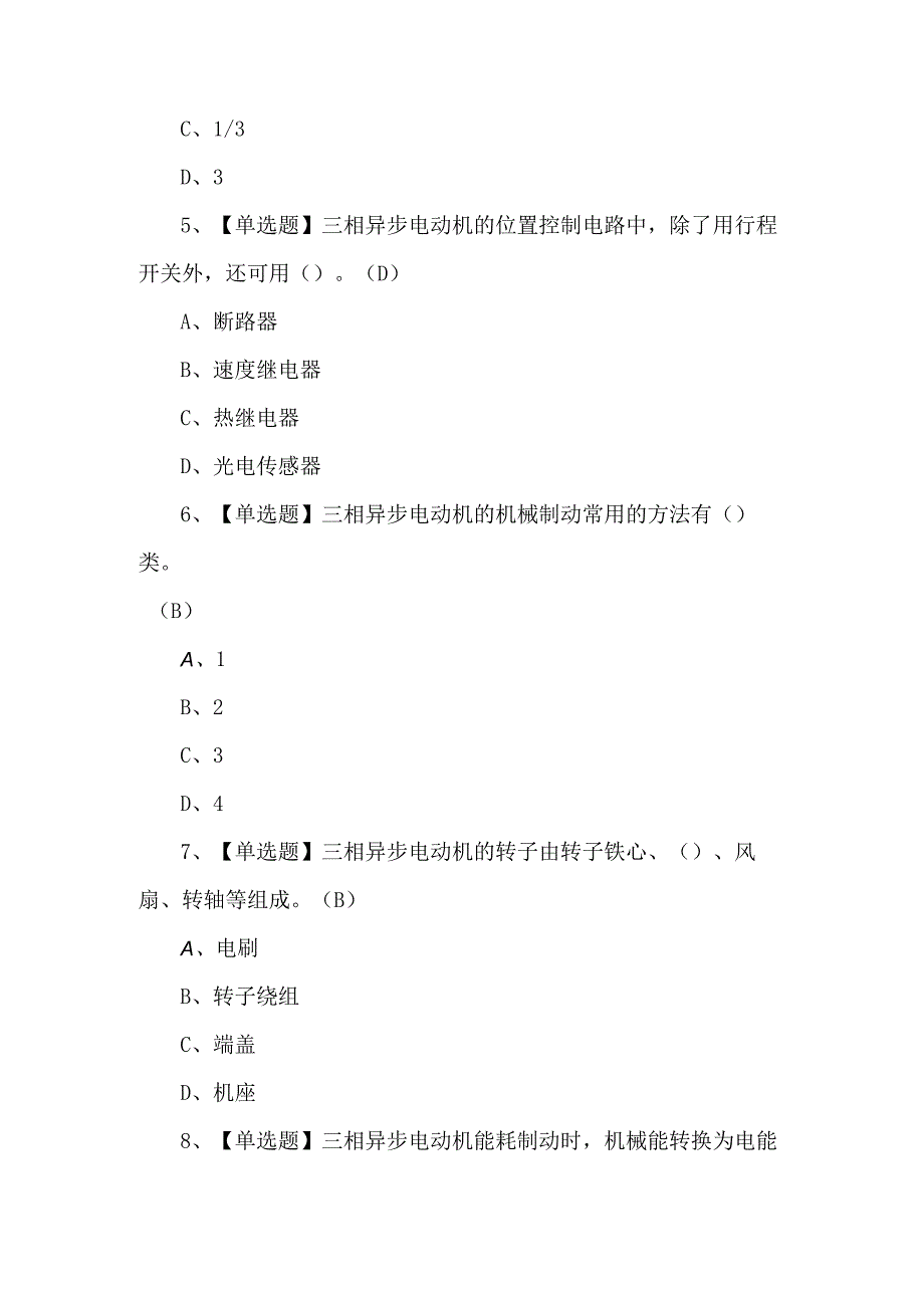 2024年电工（初级）考试题库及答案.docx_第2页