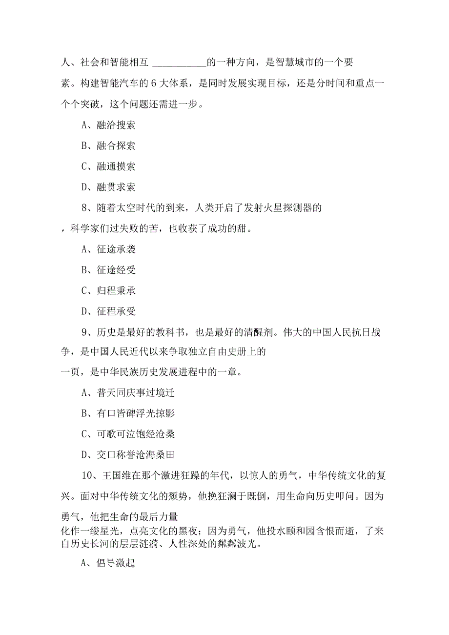 2023年河南省事业单位联考《职业能力测试》精选题.docx_第3页